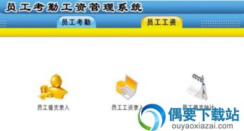 宏達混凝土制品廠員工考勤管理系統 v1.1 提升管理效率的軟件解決方案